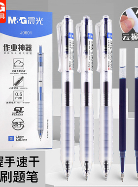 晨光作业神器ST尖按动中性笔蓝色0.5mm速干云握手学生刷题笔J0601