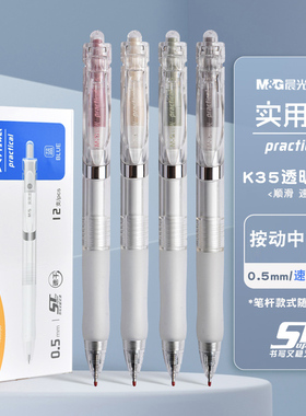 晨光实用派透明K-35按动中性笔ST头黑红蓝学生用签字刷题笔K3558