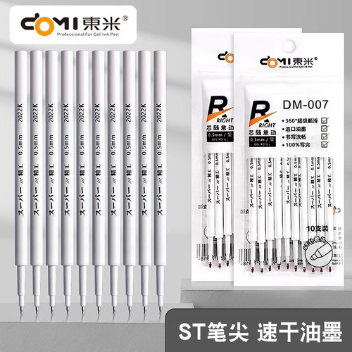 东米007笔芯白杆精工按动笔透明替芯0.5st笔头原装黑笔芯速干顺滑