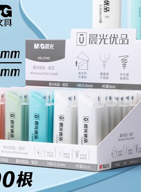 晨光优品自动铅笔芯0.5/0.7mm铅芯HB小学生不易断铅活动铅37402