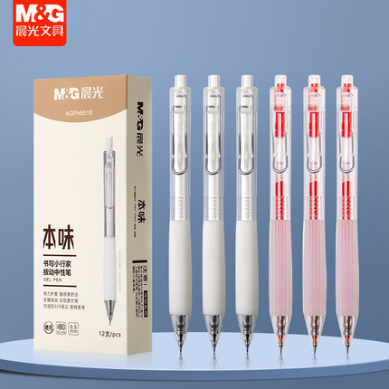 晨光本味书写小行家按动中性笔0.5mm黑红色全针管学生刷题笔H8518