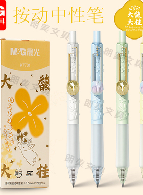 晨光新款大馥大桂按动中性笔ST尖黑学生用0.5mm考试笔刷题笔K7701