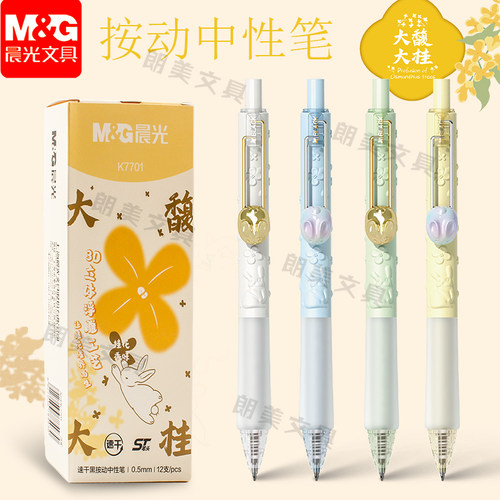 晨光新款大馥大桂按动中性笔ST尖黑学生用0.5mm考试笔刷题笔K7701