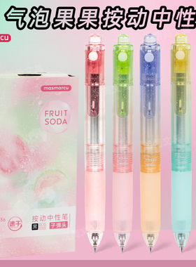晨光MASMARCU气泡果果黑0.5按动中性笔小胖丁可爱学生签字笔J9736