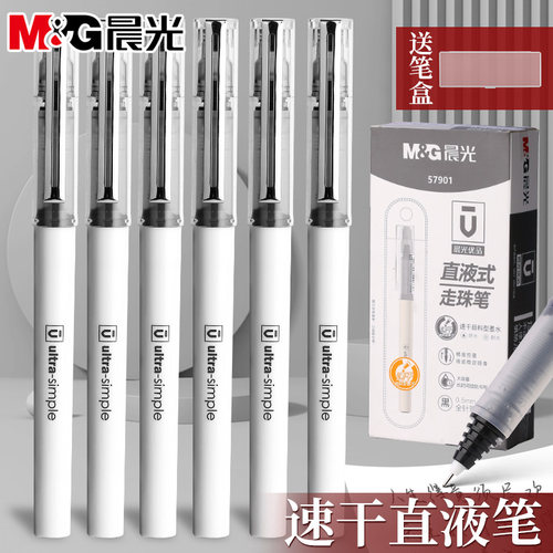 晨光优品速干直液式走珠笔0.5mm黑色大容量全针管学生签字笔57901