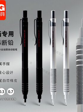 晨光专业绘图自动铅笔0.3mm手绘勾线笔美术生0.5绘画0.7铅笔U7002