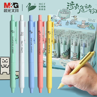 晨光濒危动物湿地按动中性笔子弹头0.5mm黑色可降解环保博物K2502