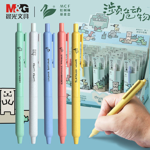 晨光濒危动物湿地按动中性笔子弹头0.5mm黑色可降解环保博物K2502