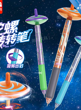 晨光陀螺转转笔ST尖中性笔0.5旋转出芯黑色学生用创意签字笔K8401
