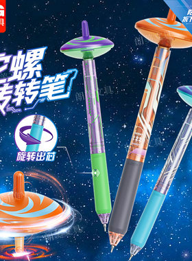 晨光陀螺转转笔ST尖中性笔0.5旋转出芯黑色学生用创意签字笔K8401