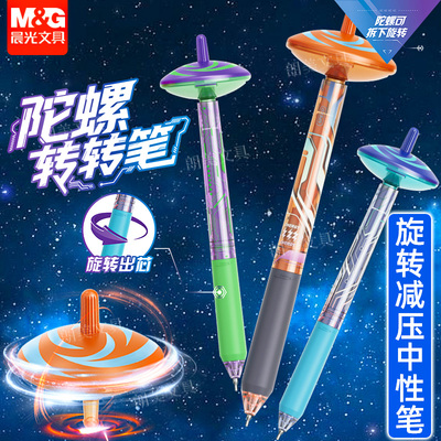晨光陀螺转转笔ST尖中性笔0.5旋转出芯黑色学生用创意签字笔K8401