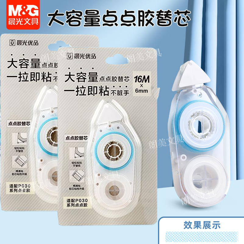 晨光大容量点点胶替芯可替换修正带式双面胶16米学生手账用P0302