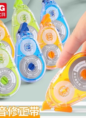 晨光静音修正带涂改带耐用改正带20m/30m学生用INS大容量75701