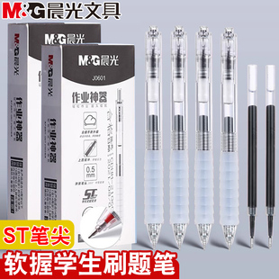 晨光作业神器ST尖按动中性笔0.5mm黑色云握手学生刷题签字笔0601