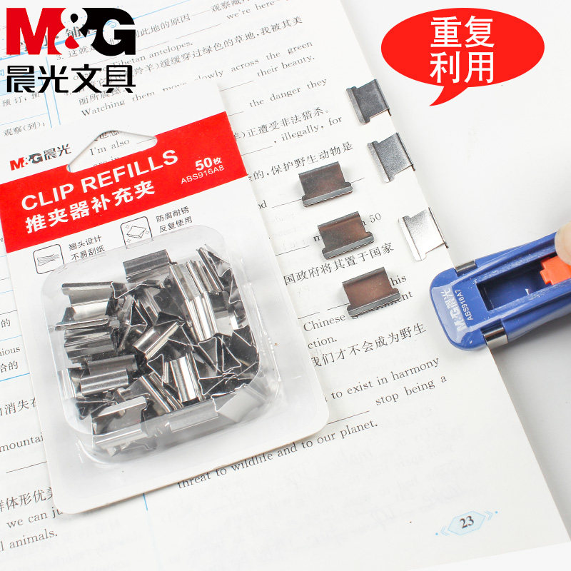 晨光推夹器补充钉文具订书机试卷装订纸张固定资料文件夹子金属夹
