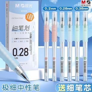 晨光云握手细笔划0.2中性笔0.28全针管0.38mm学生标注财务记账笔