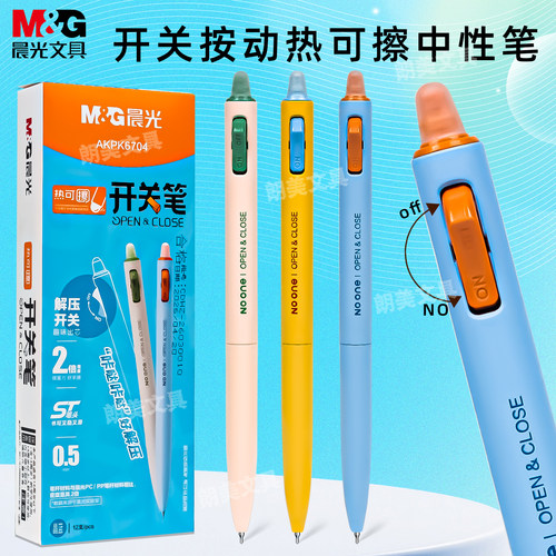 晨光开关笔可擦按动中性笔学生正姿气垫握笔热可擦笔黑晶蓝K6704