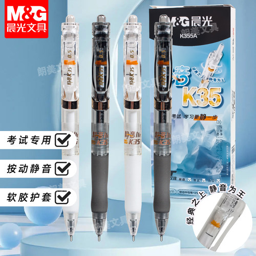 晨光静音按动中性笔0.5mm黑ST双珠书写顺滑笔记作业刷题办公K355A