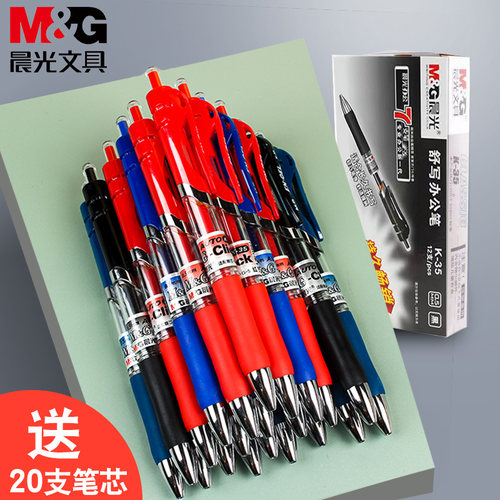 晨光按动中性笔K35签字笔0.5mm黑红墨蓝笔芯学生刷题水笔教师办公