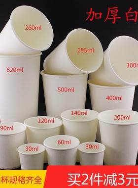 一次性1盎司30ml纯白色迷你试吃品尝手工纸杯子140ml小水杯200只