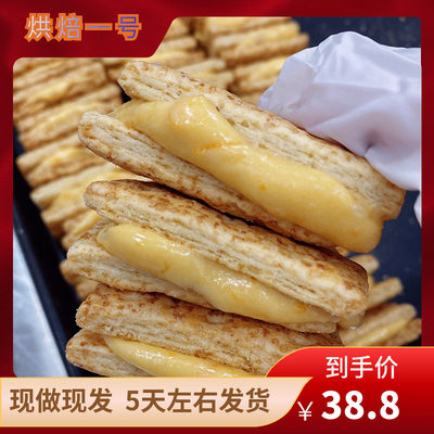 烘焙一号现做酥掉渣夹心拿破仑牛轧饼干曲奇酥脆香甜肉松蛋黄8枚