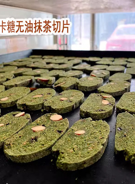 饱腹感强抹茶杏仁意式脆饼无蔗糖制作不加油Biscotti代餐零食有奶