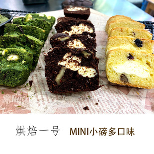 手工mini小磅蛋糕零食布朗尼芋泥坚果抹茶巧克力多口味160克整个