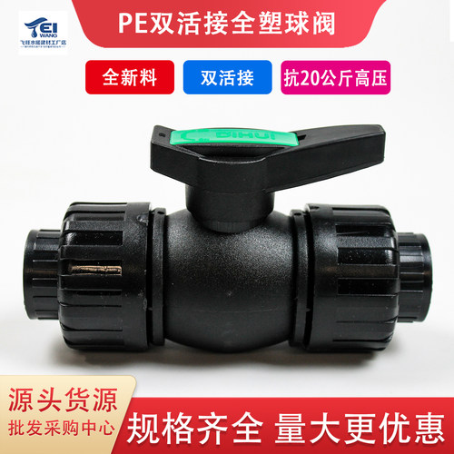 pe双活接高密度球阀耐高压阀门
