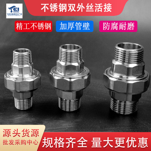 不锈钢双外丝活接4分206分1寸