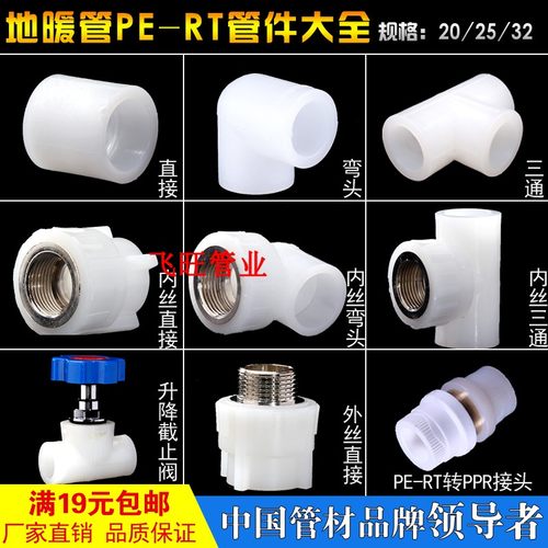 4分20 6分25 1寸32PE-RT地暖管件配件接头外丝内丝直接弯头三通
