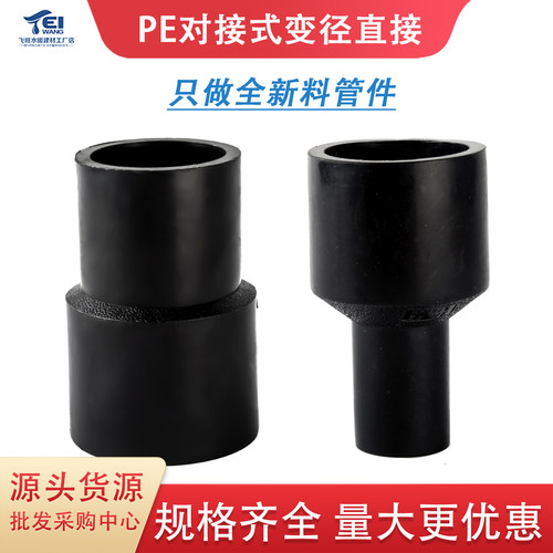 PE对接式异径直接变径大小头
