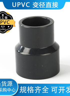 UPVC大小头变径直接化工PVC管件给水管异径直通接头工业配件