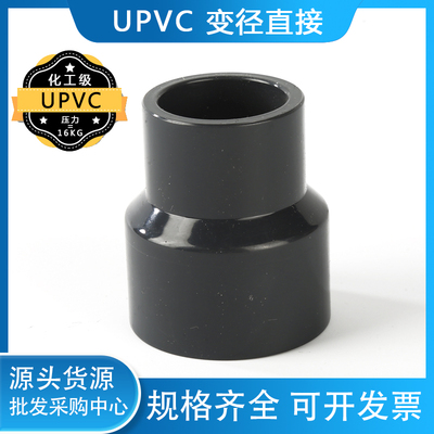 UPVC大小头变径直接化工pvc管件