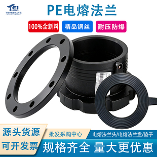 hdpe全新料电熔法兰电热熔法兰活套盘电熔法兰钢丝骨架管法兰接头