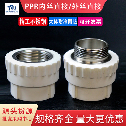 ppr不锈钢内牙直接自来水管配件