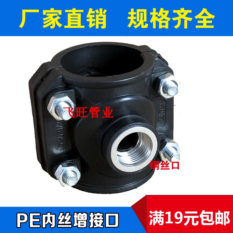 110pe增接口内丝滴灌园林马鞍座