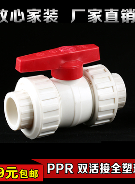 20 25 32 40 50 63PPR全塑双活接球阀4分6分热熔PPR阀门水管管件