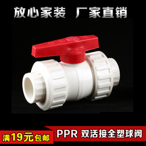 20 25 32 40 50 63PPR全塑双活接球阀4分6分热熔PPR阀门水管管件