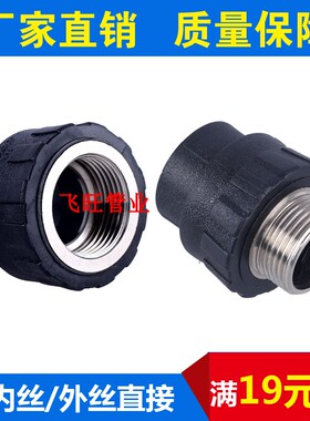 4分6分1寸PE内丝直接外丝接头20 25 32 40 50 63PE黑色自来水管件