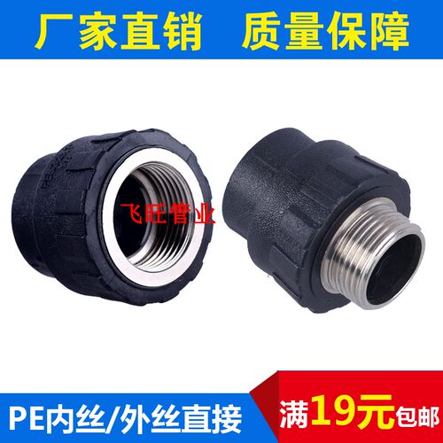 4分6分1寸PE内丝直接外丝接头20 25 32 40 50 63PE黑色自来水管件