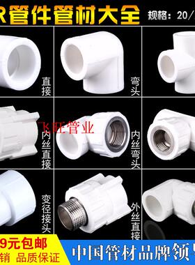 4分20 6分25 1寸PPR热熔水管管件接头配件 外丝内丝直接弯头三通