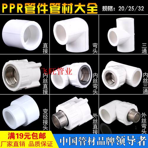 4分206分251寸ppr热熔直接水管