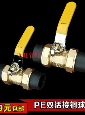 PE自来水管管件配件PE双头活接铜球阀热熔管阀门20 25 32 4分 6分