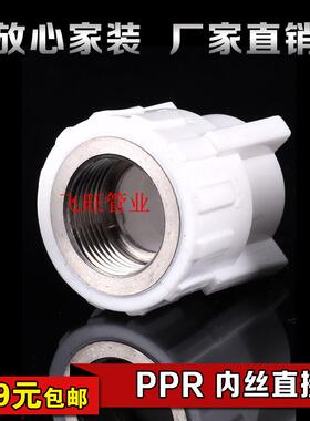 加厚 PPR内丝直接20 25 32 4分 6分 1寸内牙直通 PPR热熔水管管件
