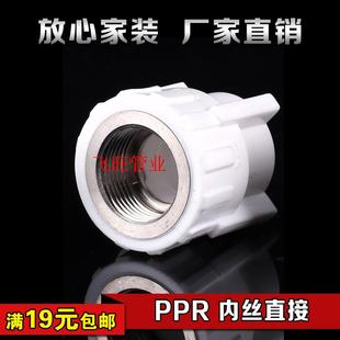 加厚 PPR内丝直接20 25 32 4分 6分 1寸内牙直通 PPR热熔水管管件