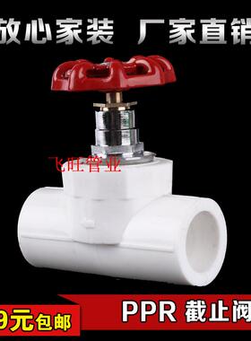 PPR升降式截止阀20 25 32 40 50 4分6分1寸PPR阀门水管管件配件