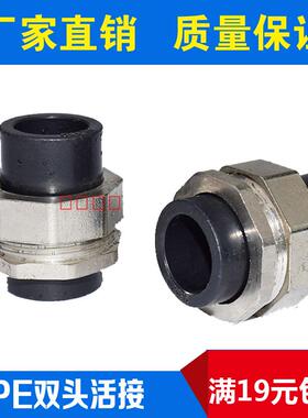 4分20 6分25 32 40 50 63 75PE双头活接头PE热熔自来水管管件配件
