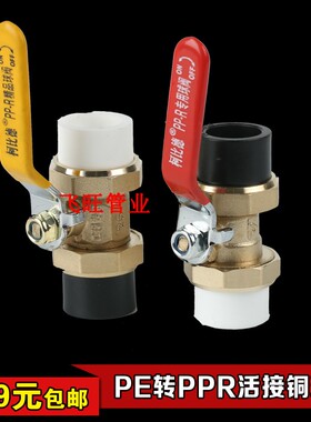 PE转PPR转换活接铜球阀4分20 6分25 1寸32 40 50pe自来水管件配件
