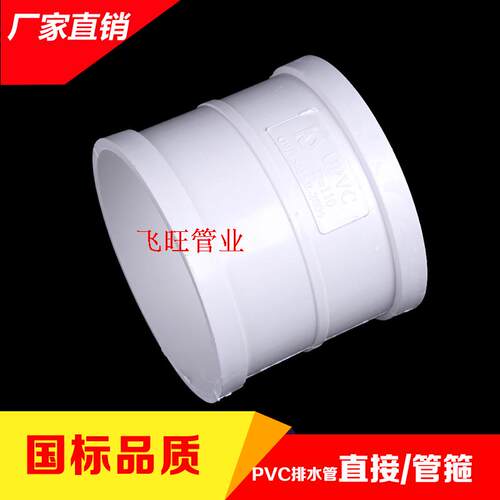 PVC直接 管箍 排下水管配件直通接头 50 75 110 160 200 250 315