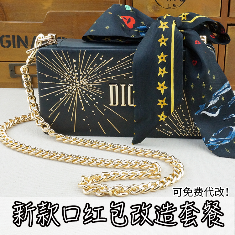 DIY改造迪奥口红包改造配件套餐烟花圣诞版包手工改包带斜跨链子